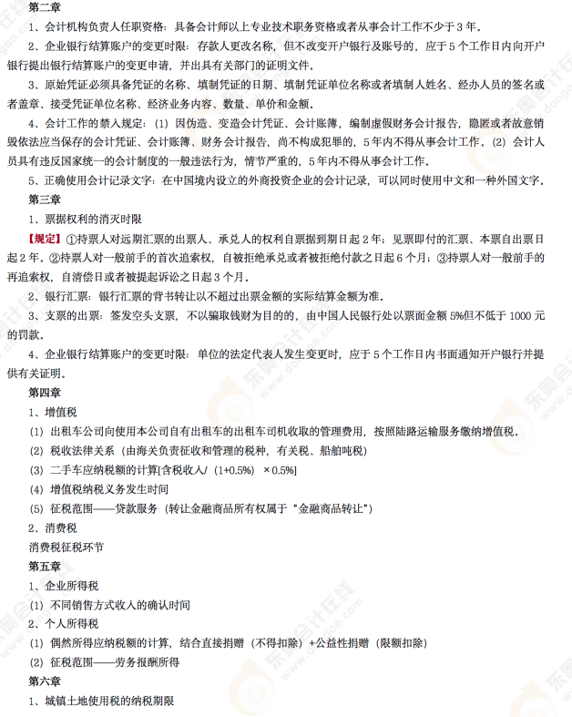2022年初級會計《經濟法基礎》第八場考后點評 2022年初級會計《經濟法基礎》第八場考后點評