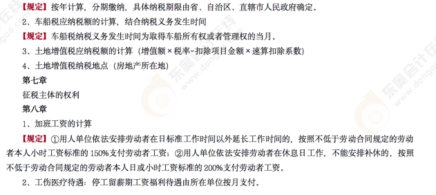 2022年初級會計《經濟法基礎》第八場考后點評考點 2022年初級會計《經濟法基礎》第八場考后點評考點