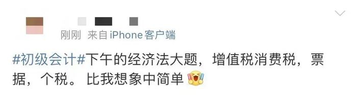 初級(jí)會(huì)計(jì)考生反饋2