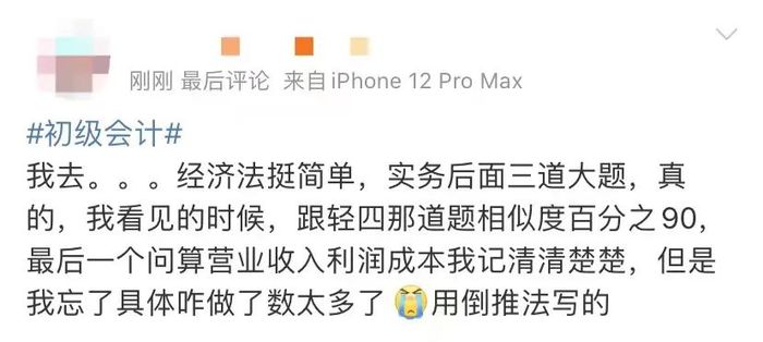 初級(jí)會(huì)計(jì)考生反饋1