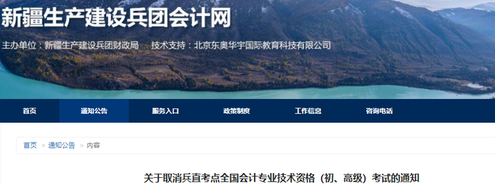 新疆兵直考點2022年初級會計考試取消