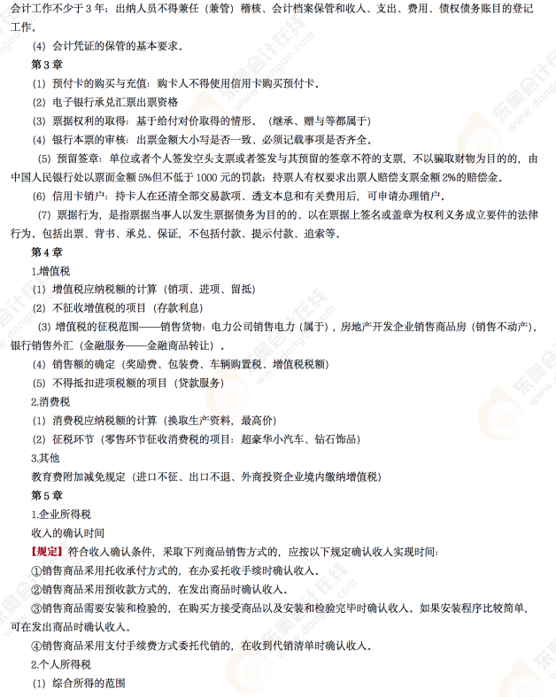 2022年初級(jí)會(huì)計(jì)《經(jīng)濟(jì)法基礎(chǔ)》第九場(chǎng)考后點(diǎn)評(píng)