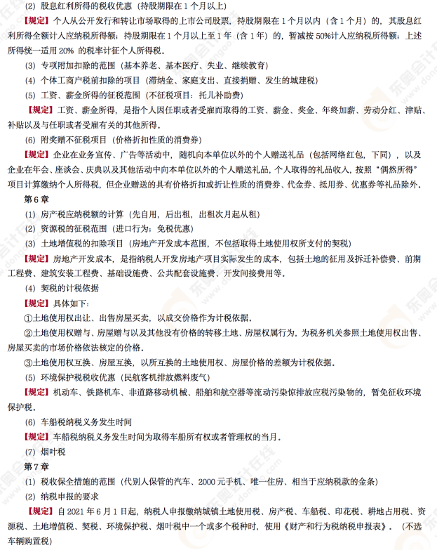 2022年初級(jí)會(huì)計(jì)《經(jīng)濟(jì)法基礎(chǔ)》第九場(chǎng)考后點(diǎn)評(píng)考點(diǎn)