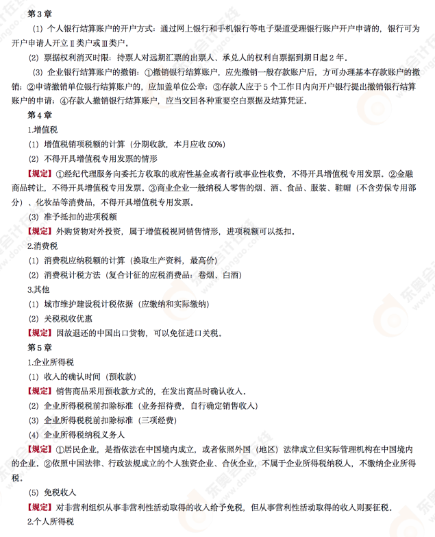 2022年初級(jí)會(huì)計(jì)《經(jīng)濟(jì)法基礎(chǔ)》老師考后點(diǎn)評(píng)第十場考點(diǎn)