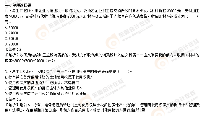 初級會計實務(wù)8.1下午 初級會計實務(wù)8.1下午