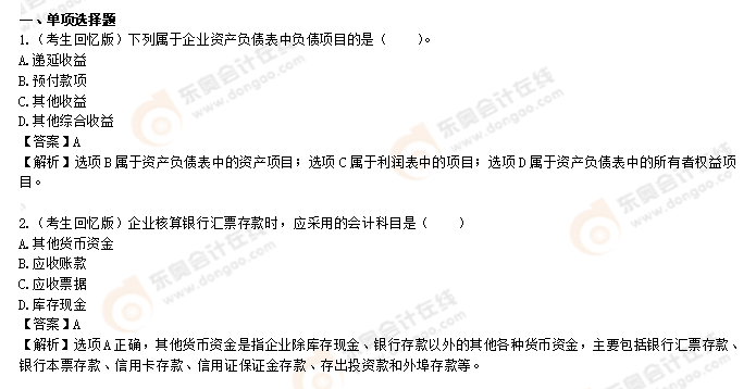 初級會(huì)計(jì)實(shí)務(wù)8.2上午 初級會(huì)計(jì)實(shí)務(wù)8.2上午