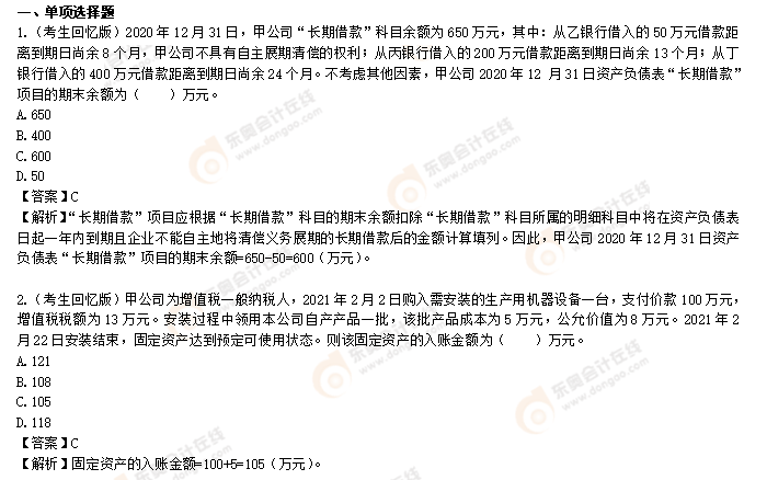 初級(jí)會(huì)計(jì)實(shí)務(wù)8.2下午