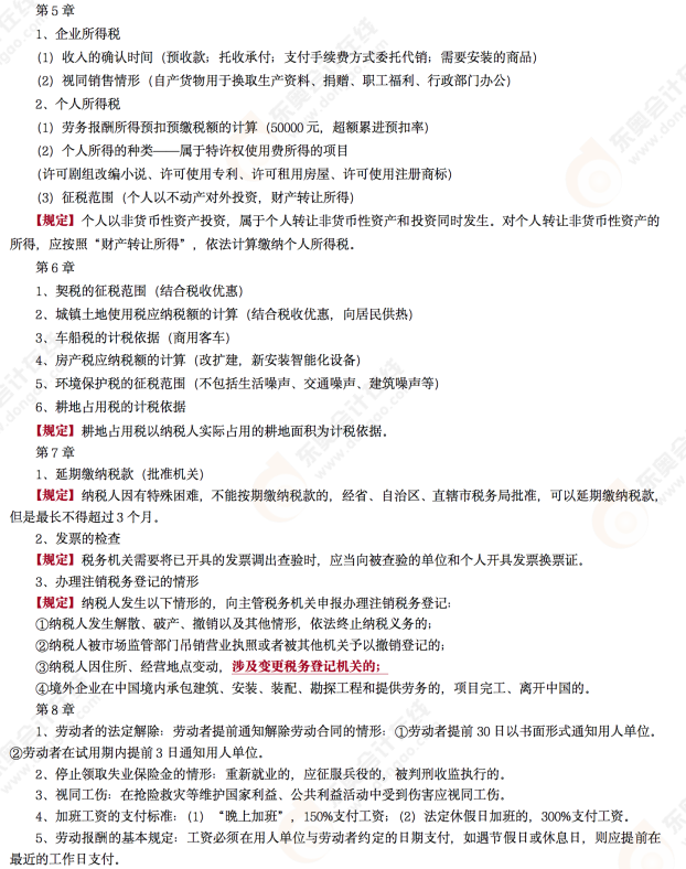 2022年初級會計《經(jīng)濟法基礎》第十二場考后點評 2022年初級會計《經(jīng)濟法基礎》第十二場考后點評