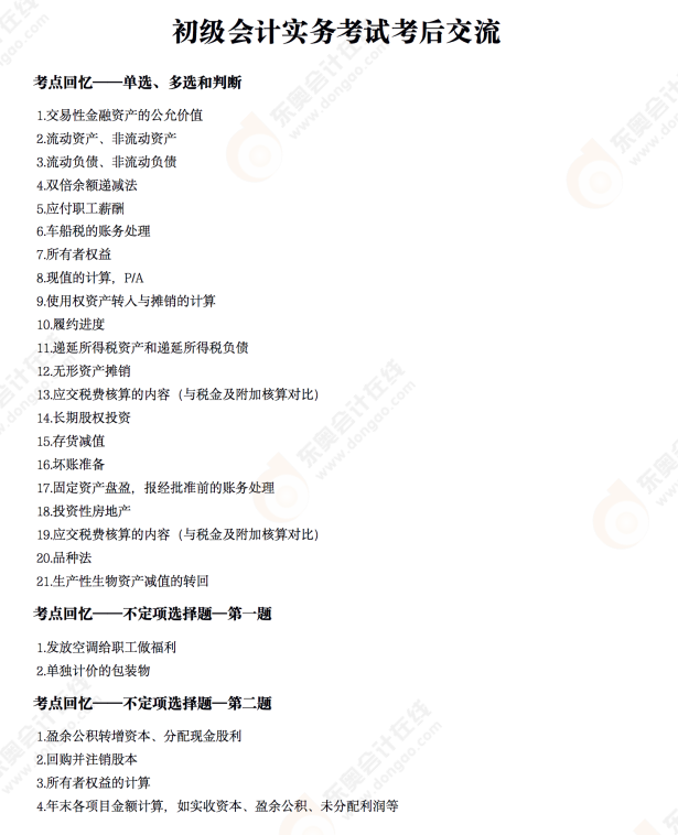 2022年《初級會計實務(wù)》考后點評第十三場
