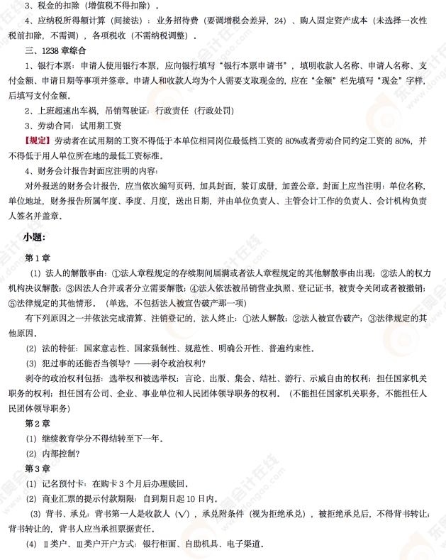 2022年初級(jí)會(huì)計(jì)《經(jīng)濟(jì)法基礎(chǔ)》考后點(diǎn)評(píng)第十三場(chǎng)考點(diǎn) 2022年初級(jí)會(huì)計(jì)《經(jīng)濟(jì)法基礎(chǔ)》考后點(diǎn)評(píng)第十三場(chǎng)考點(diǎn)