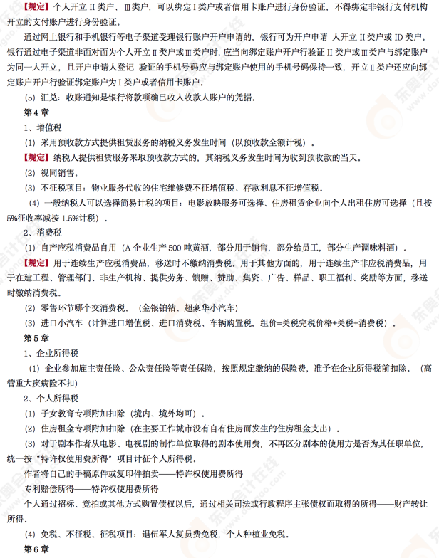 2022年初級(jí)會(huì)計(jì)《經(jīng)濟(jì)法基礎(chǔ)》第十三場(chǎng)考后點(diǎn)評(píng) 2022年初級(jí)會(huì)計(jì)《經(jīng)濟(jì)法基礎(chǔ)》第十三場(chǎng)考后點(diǎn)評(píng)