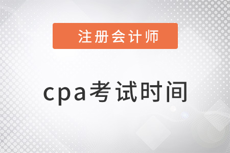 cpa2022考試時間在幾月？