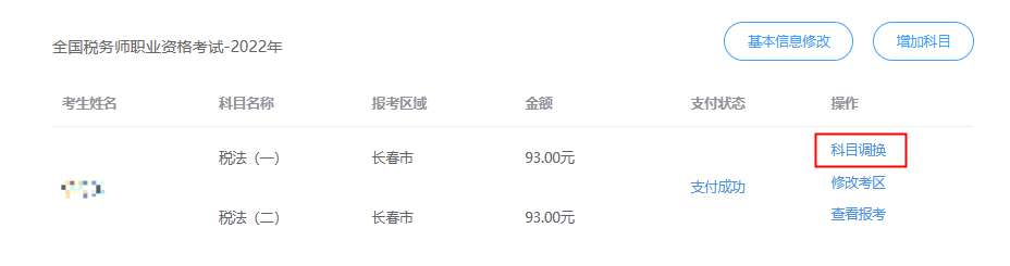 報考科目調(diào)整示意圖