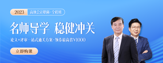 2023高會(huì)課程