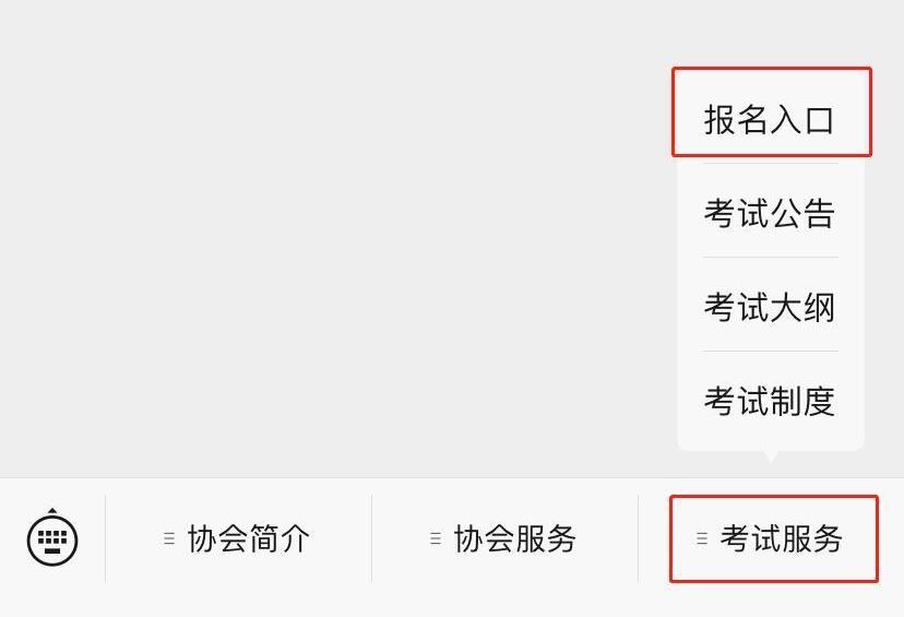 成績查詢步驟二