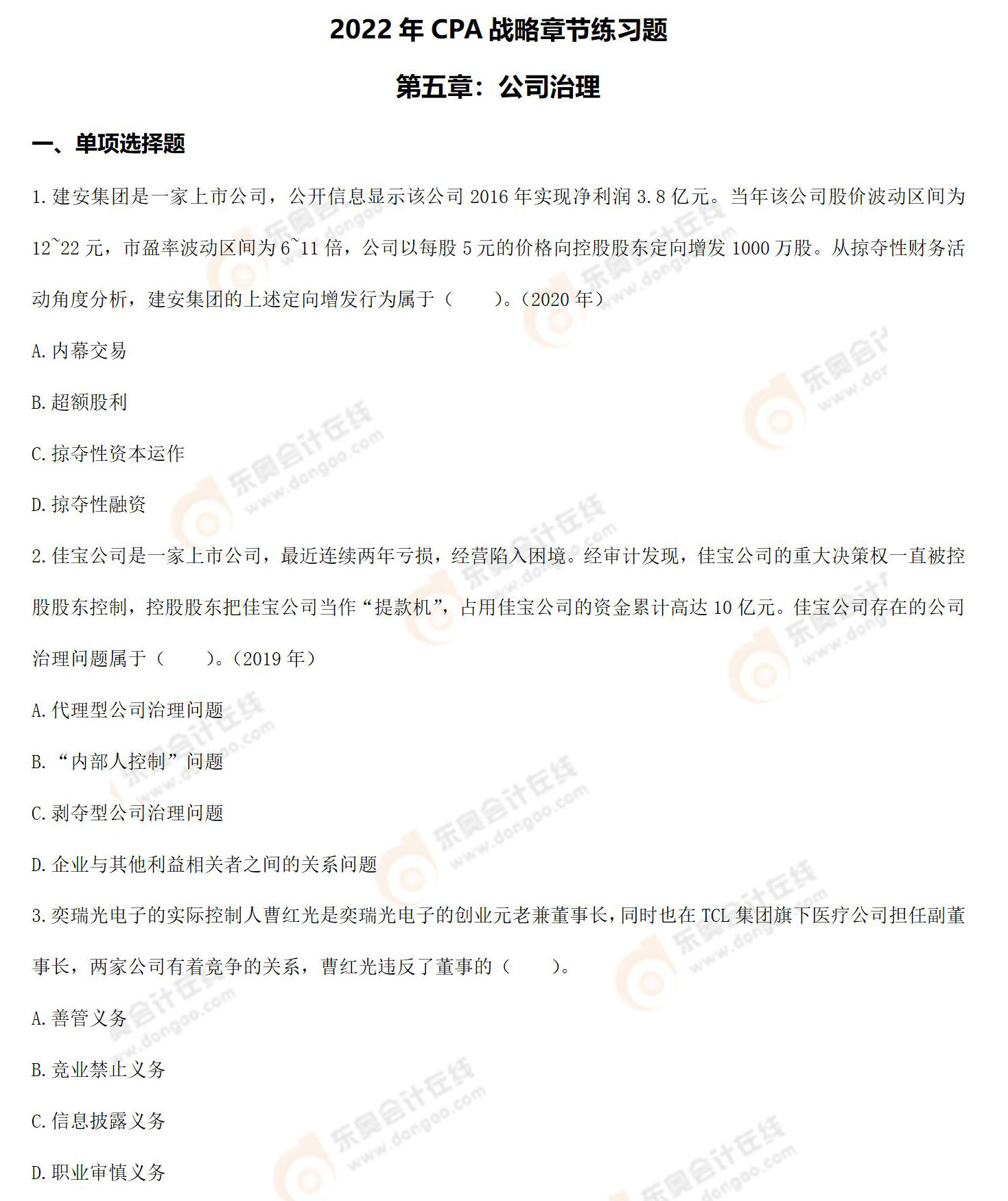 注會戰(zhàn)略練習題-第五章_01 注會戰(zhàn)略練習題-第五章_01