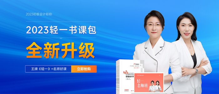 23年初級會計招生方案