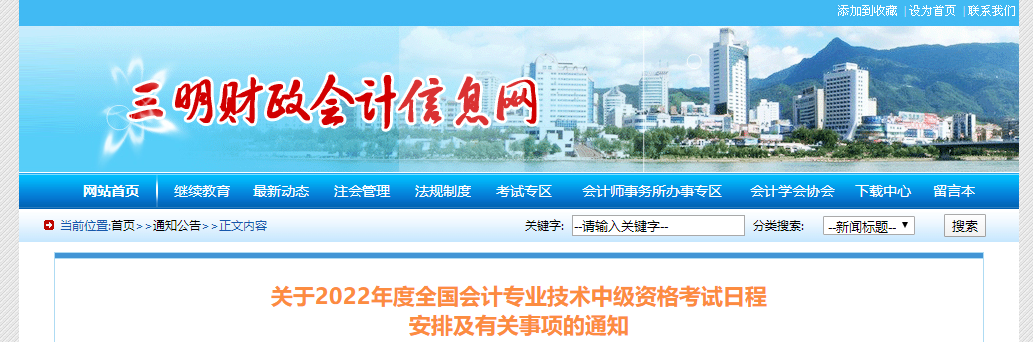 福建省三明市2022年中級(jí)會(huì)計(jì)考試疫情防控公告
