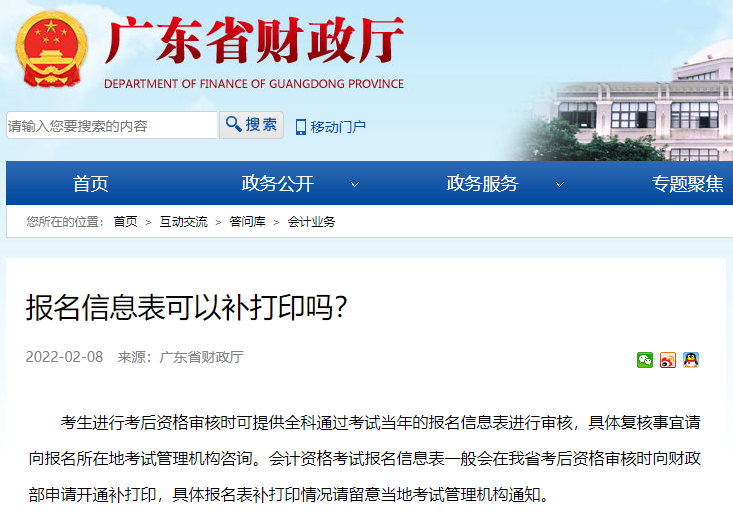 廣東2022年初級會計報名信息表可以補打印嗎? 廣東2022年初級會計報名信息表可以補打印嗎?