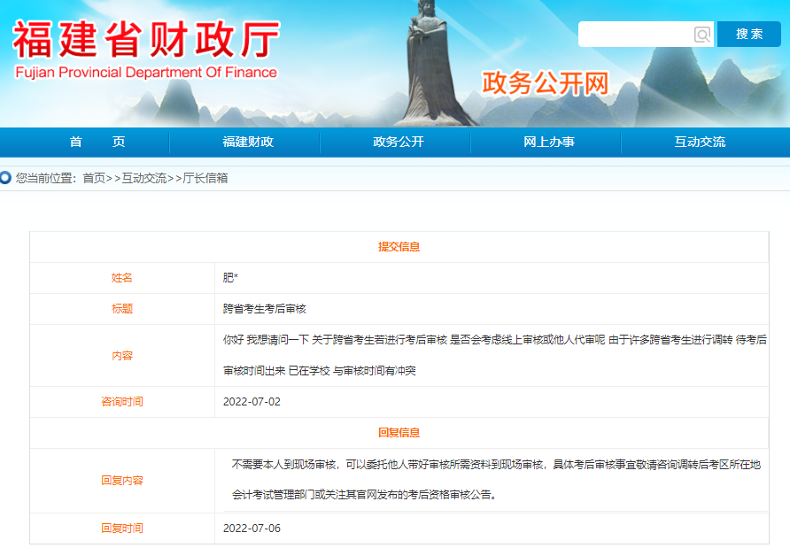 福建2022年初級(jí)會(huì)計(jì)考后審核需要本人到場(chǎng)嗎？看官方回復(fù)！