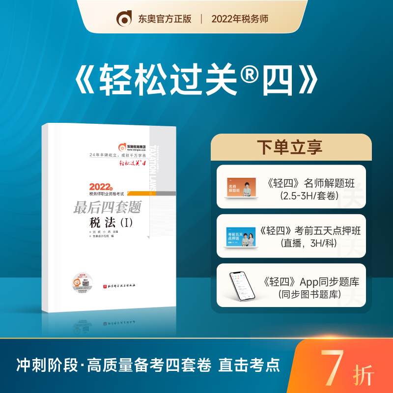 輕松過關(guān)四