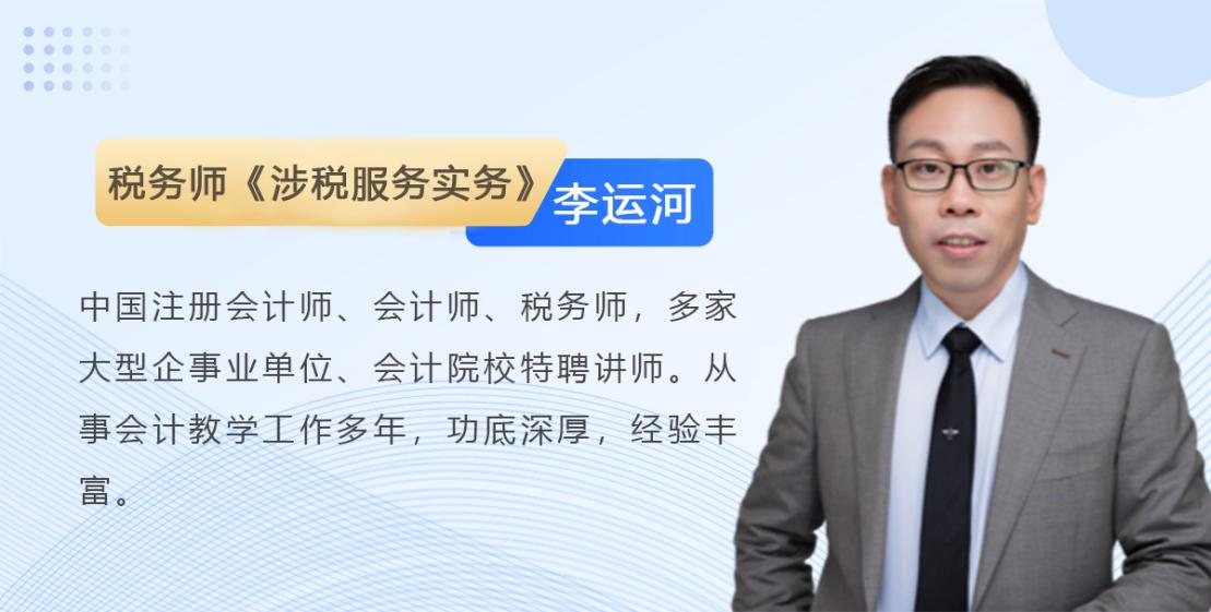 李運河老師簡介