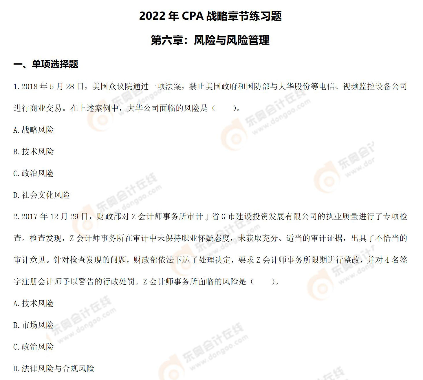 注會戰(zhàn)略練習題-第六章 注會戰(zhàn)略練習題-第六章