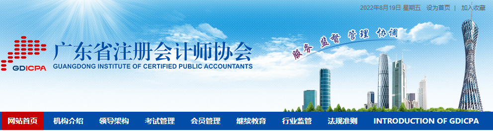 2022年注冊會計師全國統(tǒng)一考試廣東考區(qū)考前常見問題答疑 2022年注冊會計師全國統(tǒng)一考試廣東考區(qū)考前常見問題答疑