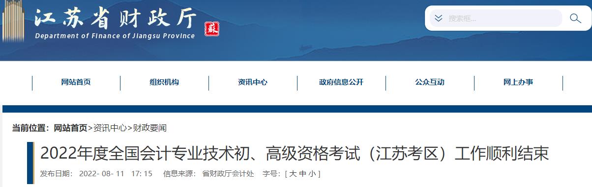 江蘇2022年高級會計師考試報名人數(shù)3444人