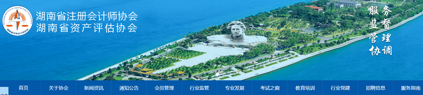關(guān)于外省入(返)湘參加注冊(cè)會(huì)計(jì)師考試考生防疫要求的公告 關(guān)于外省入(返)湘參加注冊(cè)會(huì)計(jì)師考試考生防疫要求的公告