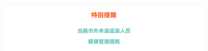 注會考生注意！重慶疾控發(fā)布健康提示（2022年8月22日18時）