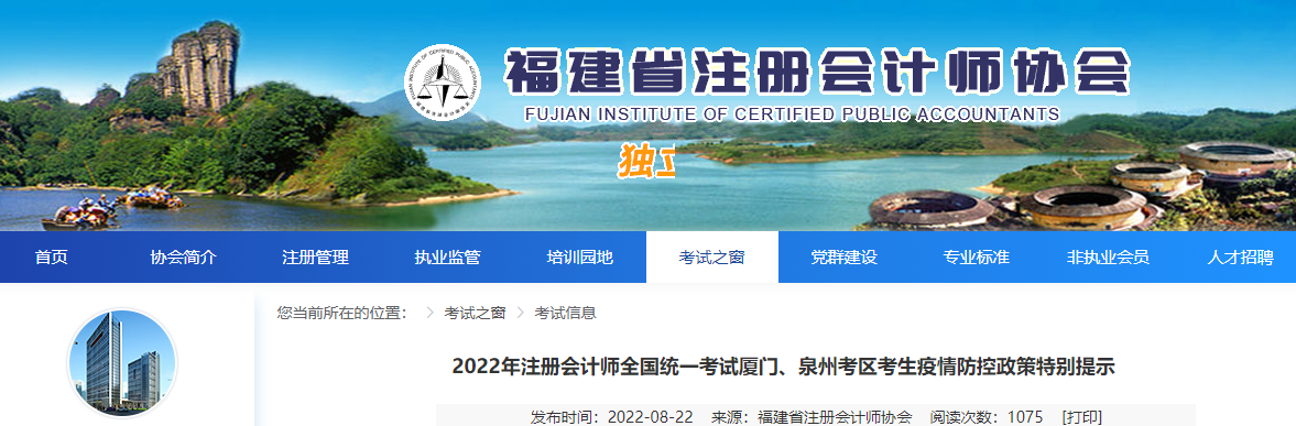 2022年注冊會(huì)計(jì)師全國統(tǒng)一考試廈門、泉州考區(qū)考生疫情防控政策特別提示