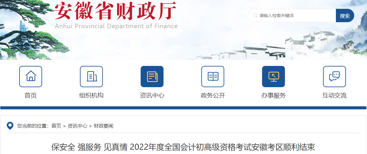 安徽2022年初、高級(jí)會(huì)計(jì)師考試報(bào)名人數(shù)12.5萬(wàn)人