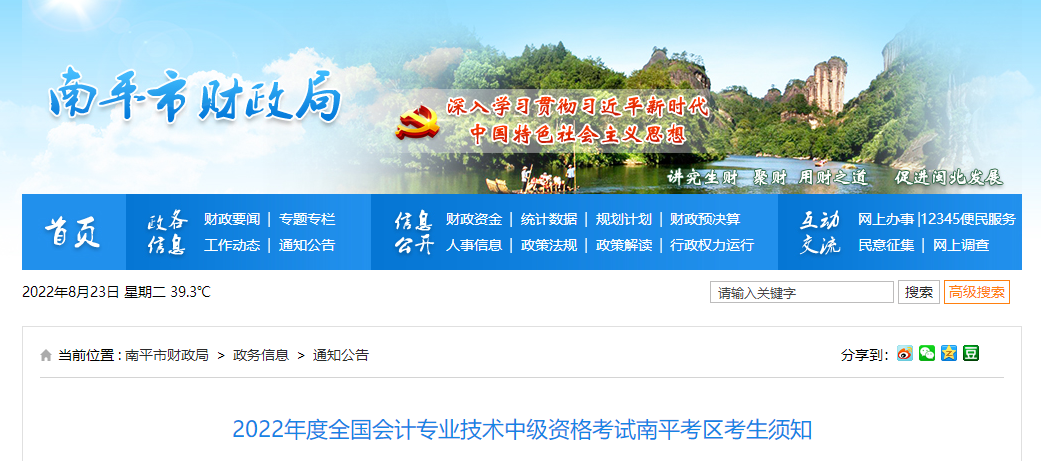福建省南平市2022年中級(jí)會(huì)計(jì)考試疫情防控公告