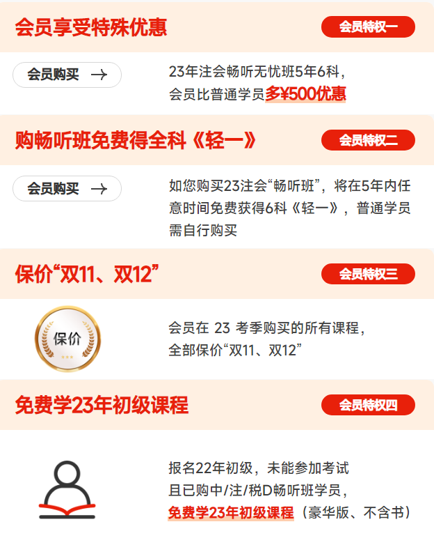 初級(jí)東奧會(huì)員享特權(quán)-初級(jí)會(huì)計(jì)職稱網(wǎng)課-東奧會(huì)計(jì)在線