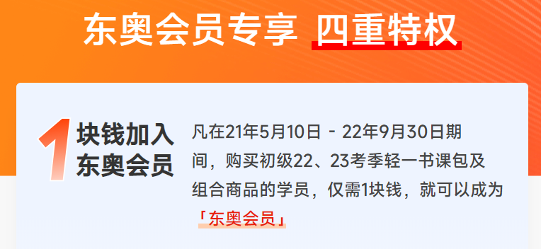 一元成為東奧會員