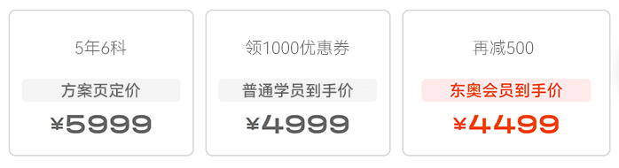 初級會計學員專享CPA暢聽班價格