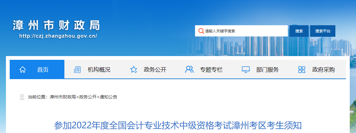 福建省漳州市2022年中級會計(jì)考試考生須知