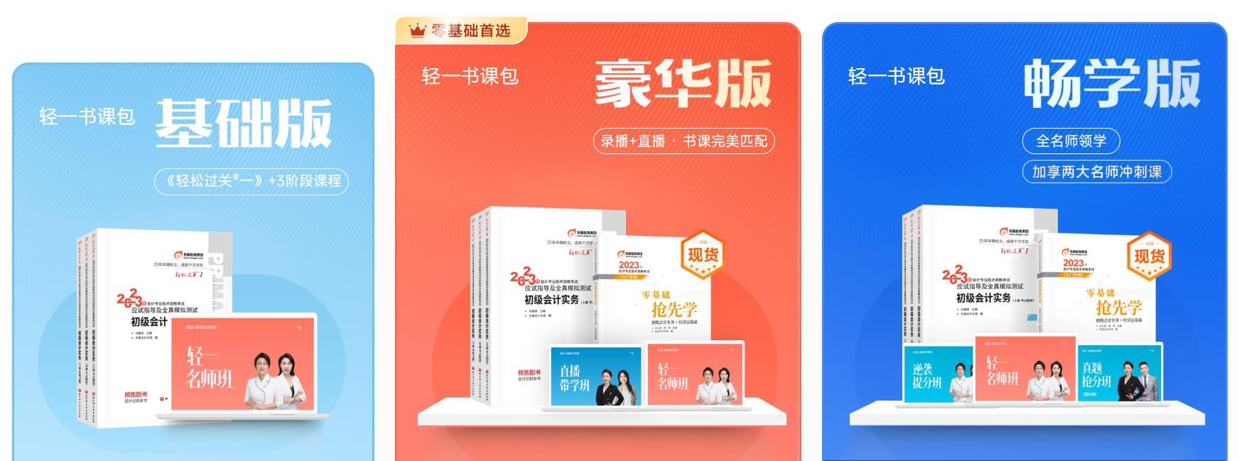 初級會計書課包