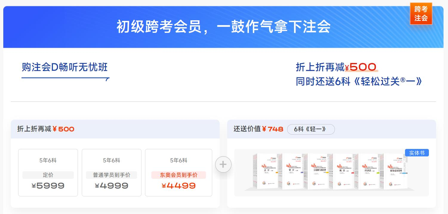 初級會計跨考注冊會計師