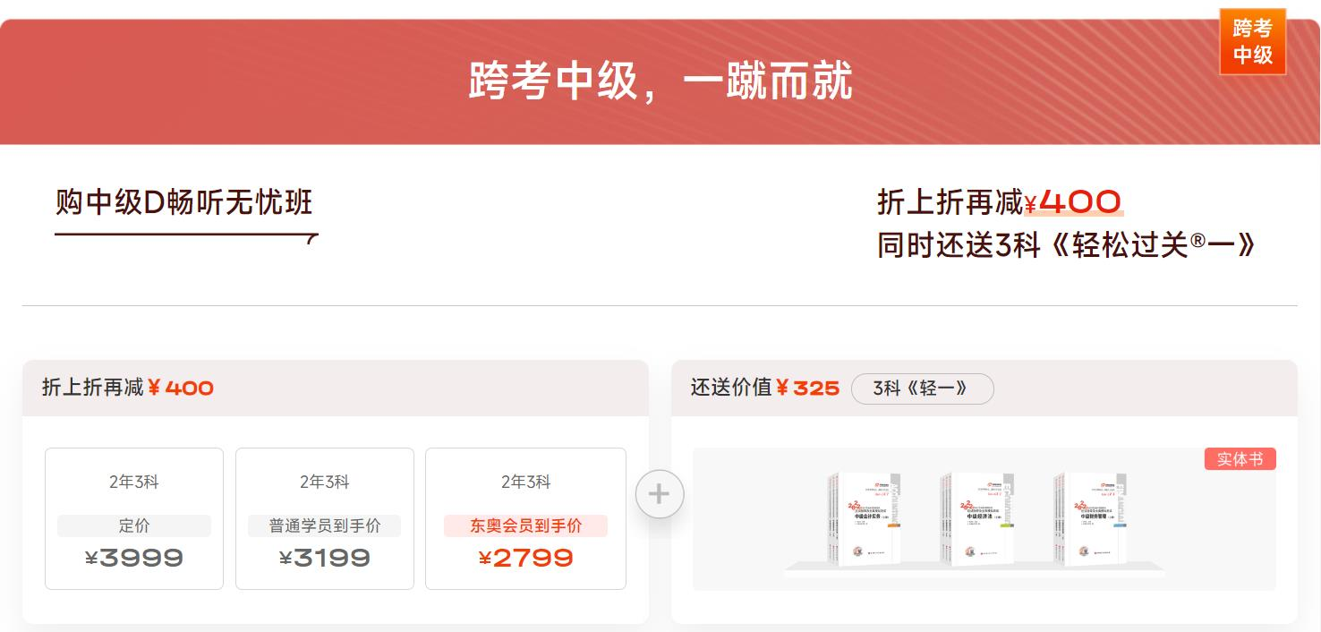 初級會計跨考中級會計職稱