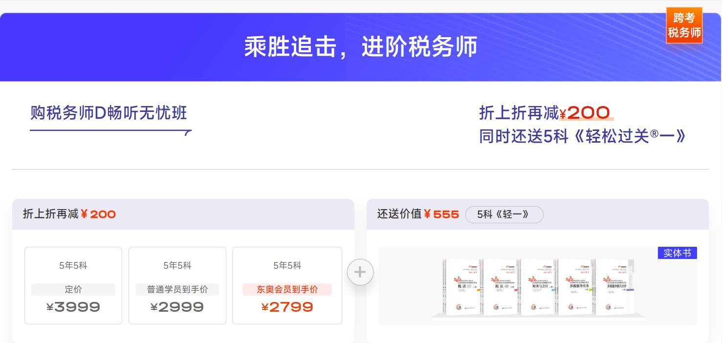 初級會計跨考稅務師