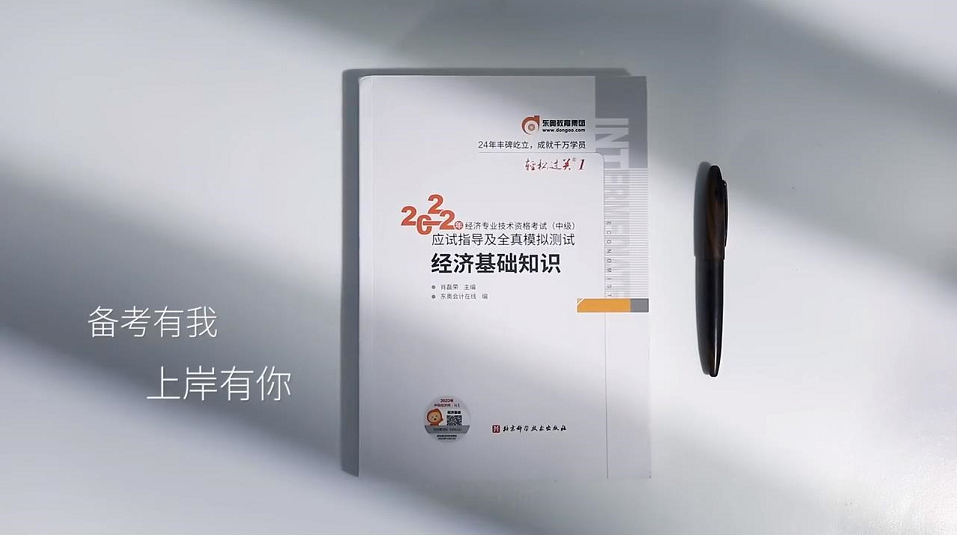 中級經(jīng)濟(jì)師圖書現(xiàn)貨