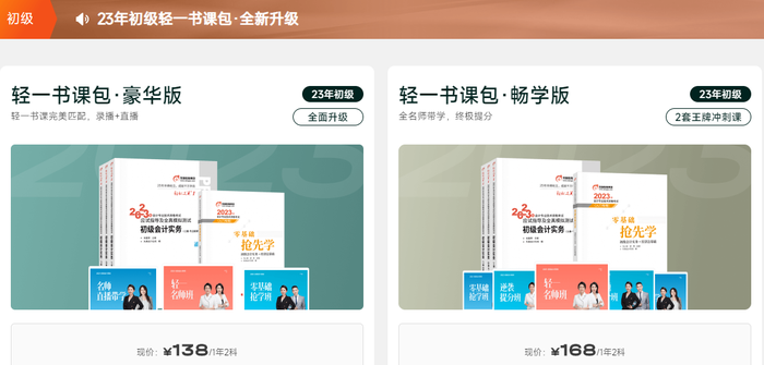 初級(jí)會(huì)計(jì)輕一書(shū)課包