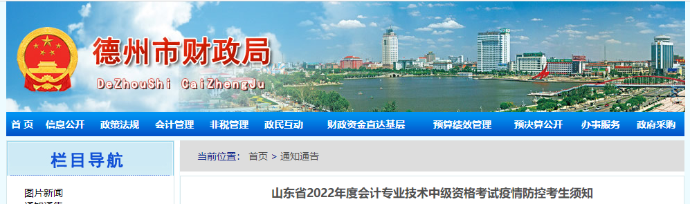 山東省德州市2022年中級(jí)會(huì)計(jì)考試疫情防控考生須知