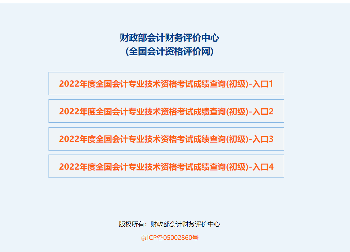 初級(jí)會(huì)計(jì)成績查詢
