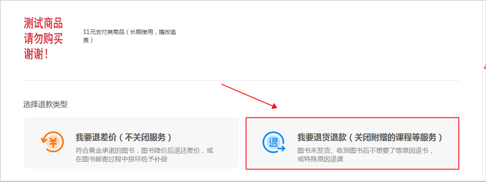 初級會計不過退費商品申請流程1