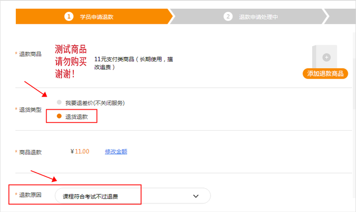 初級會計不過退費商品申請流程2