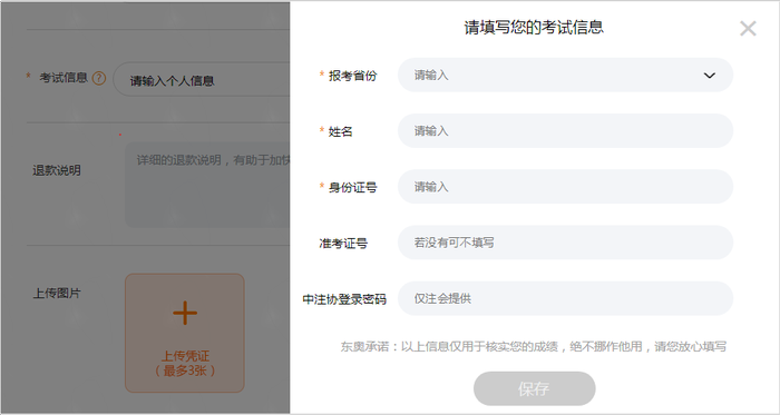 初級會計不過退費商品申請流程3