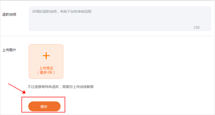 初級會計不過退費商品申請流程4